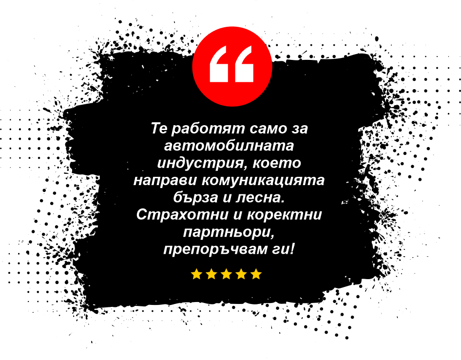 Положителен коментар, че работим само в автомобилния бранш и затова комуникацият е била лесна и бърза и че сме коректни